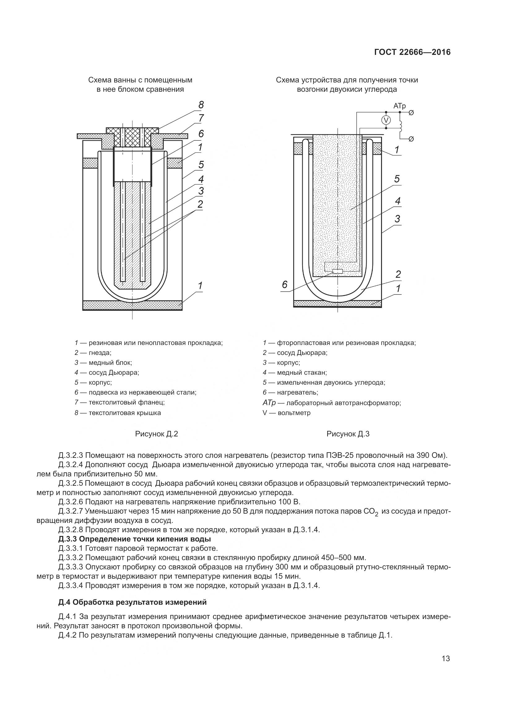 ГОСТ 22666-2016, страница 18