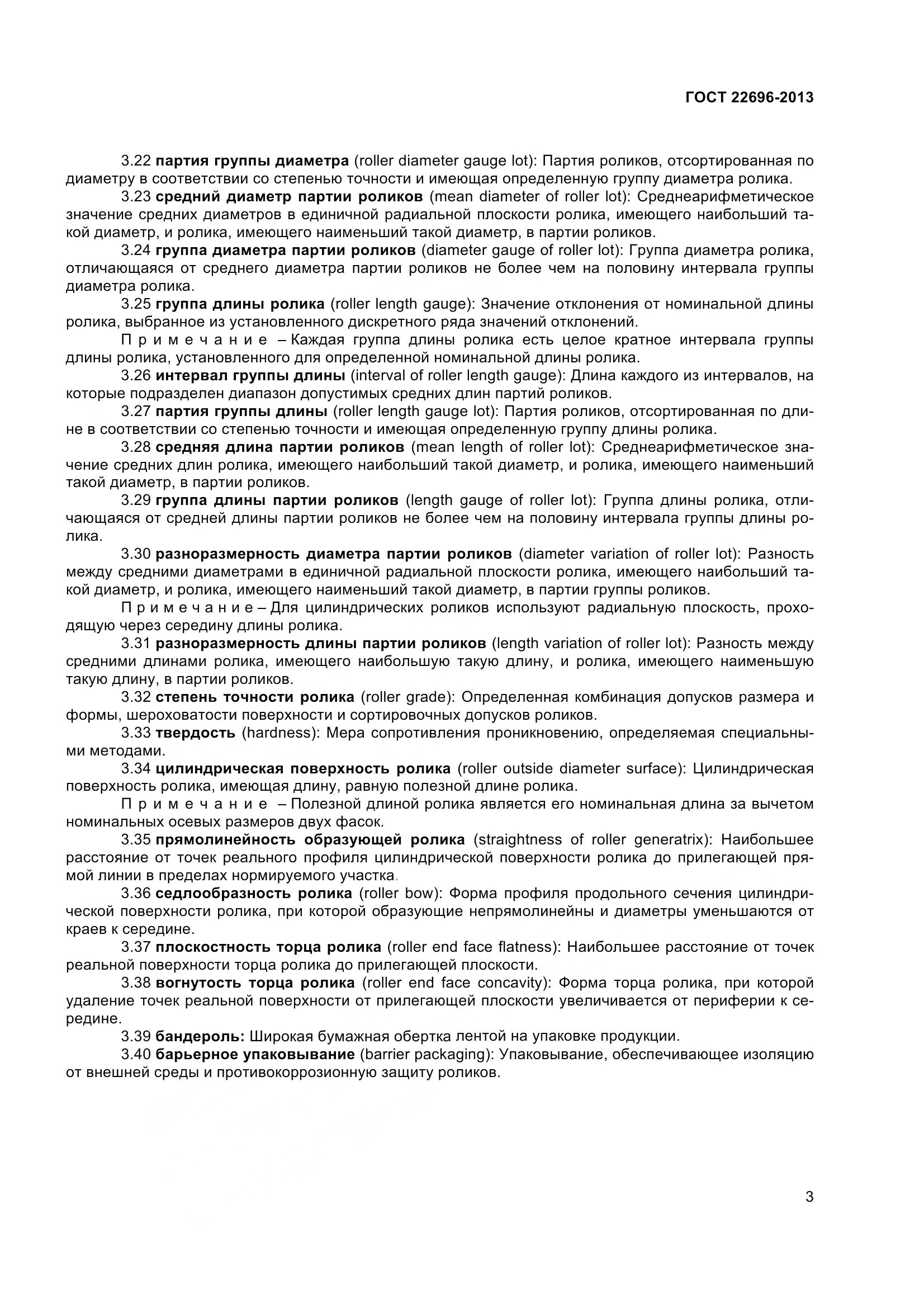 ГОСТ 22696-2013, страница 7