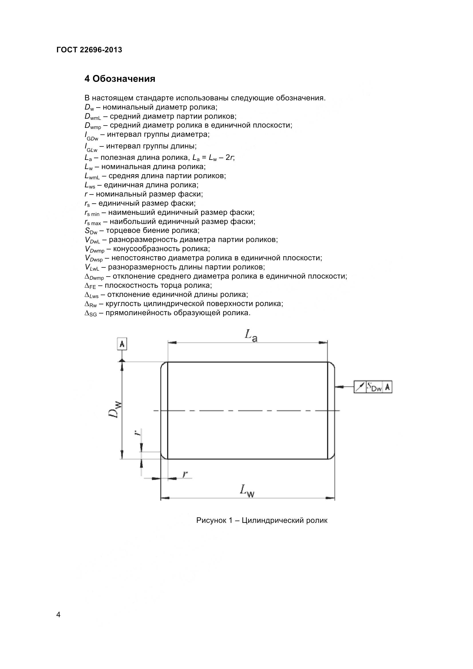 ГОСТ 22696-2013, страница 8