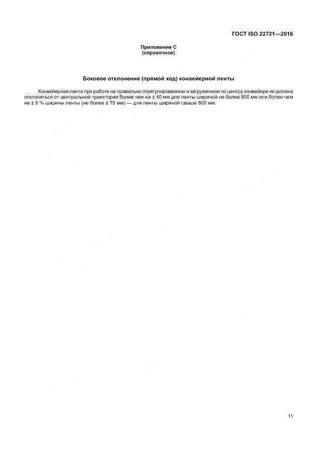ГОСТ ISO 22721-2016, страница 15