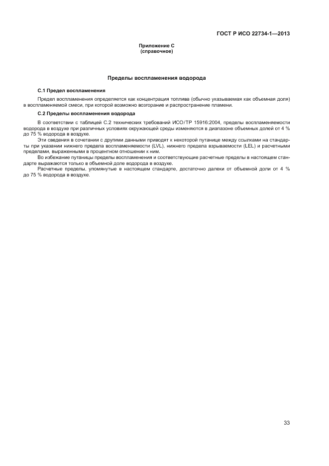 ГОСТ Р ИСО 22734-1-2013, страница 39