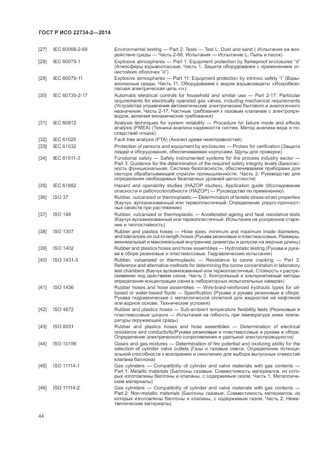 ГОСТ Р ИСО 22734-2-2014, страница 50