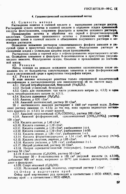 ГОСТ 22772.10-90, страница 17