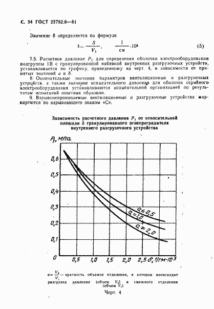 ГОСТ 22782.6-81, страница 57