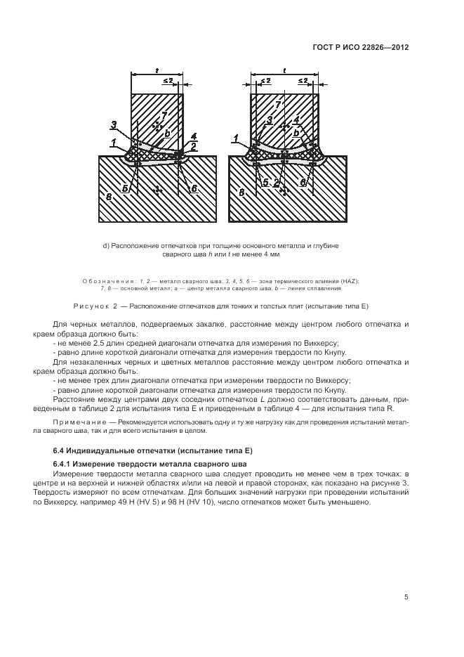 ГОСТ Р ИСО 22826-2012, страница 9
