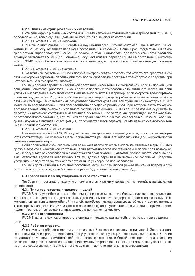 ГОСТ Р ИСО 22839-2017, страница 15