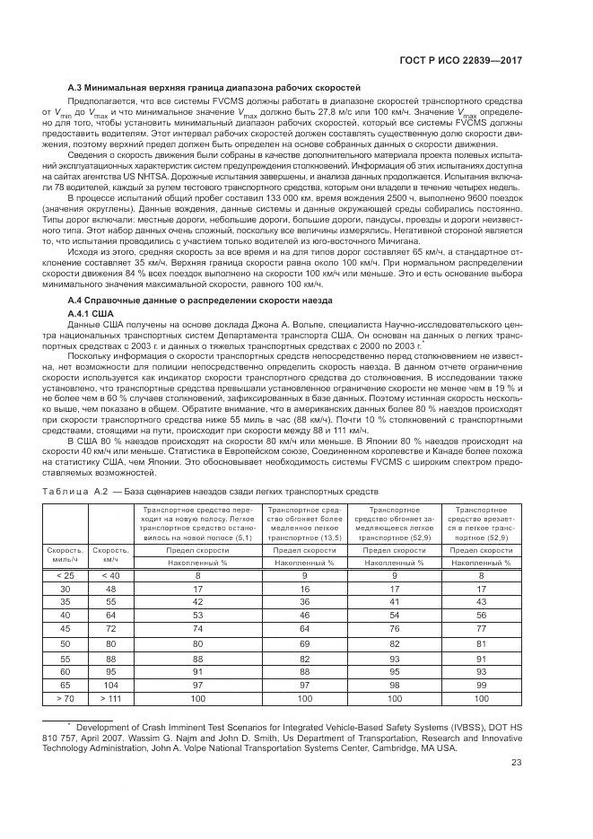 ГОСТ Р ИСО 22839-2017, страница 29