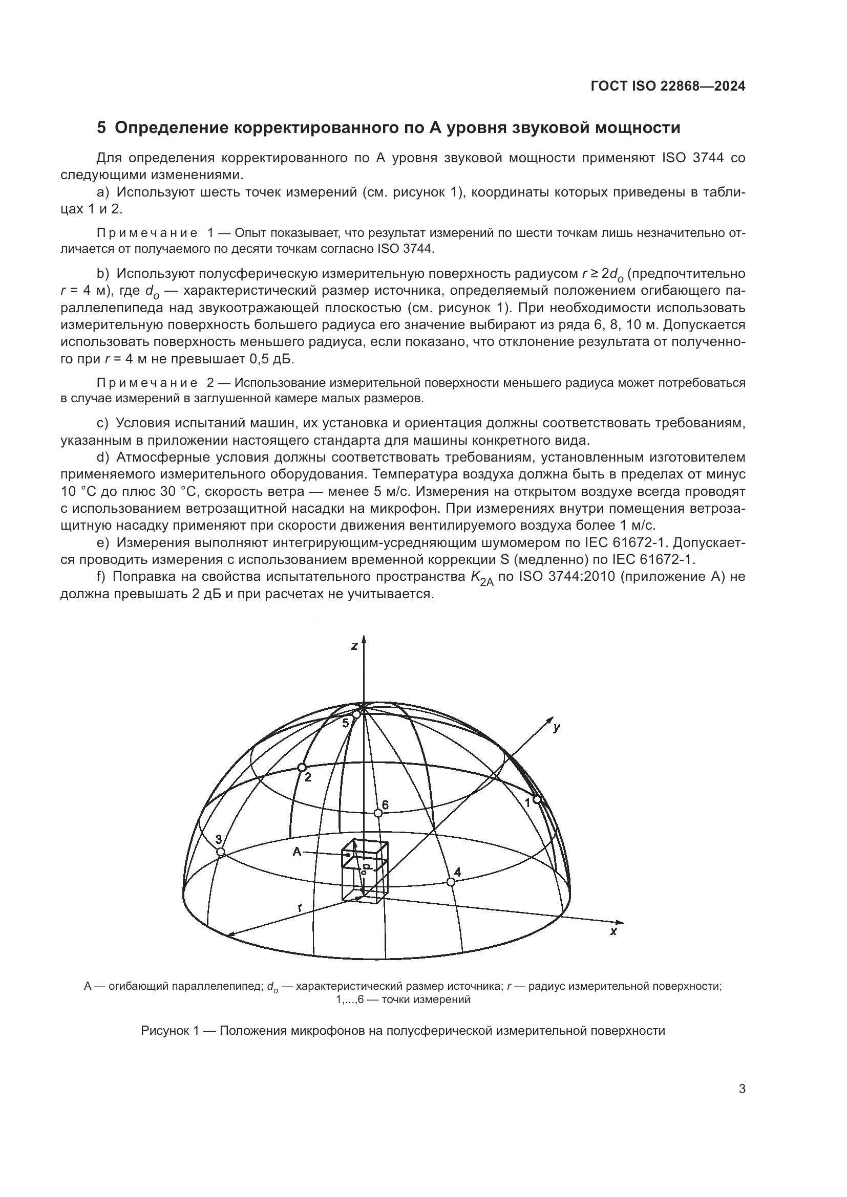 ГОСТ ISO 22868-2024, страница 9