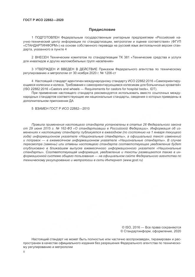 ГОСТ Р ИСО 22882-2020, страница 2