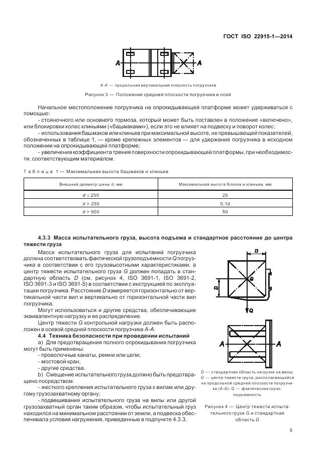 ГОСТ ISO 22915-1-2014, страница 9