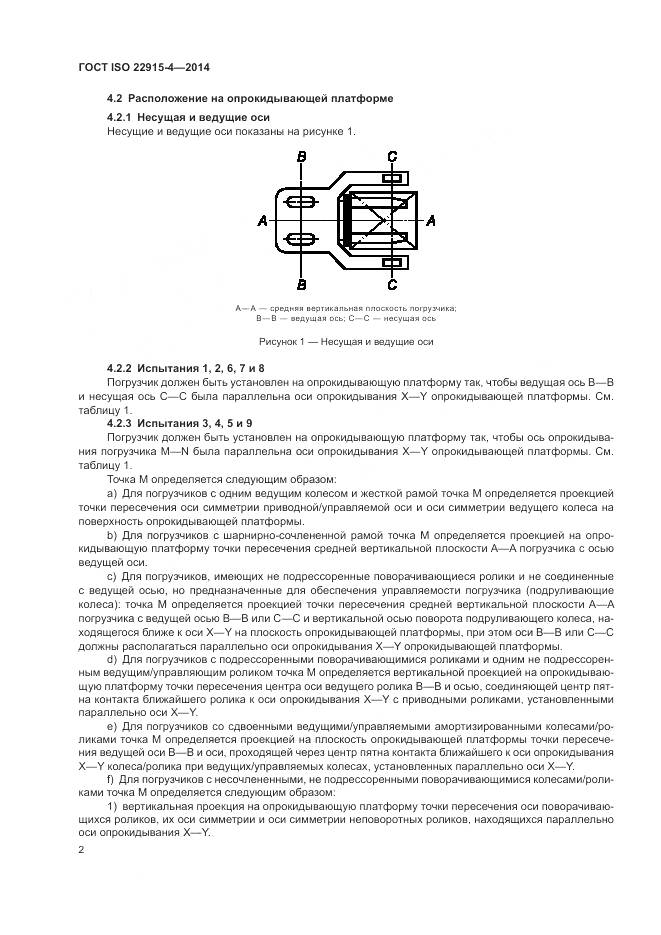 ГОСТ ISO 22915-4-2014, страница 6
