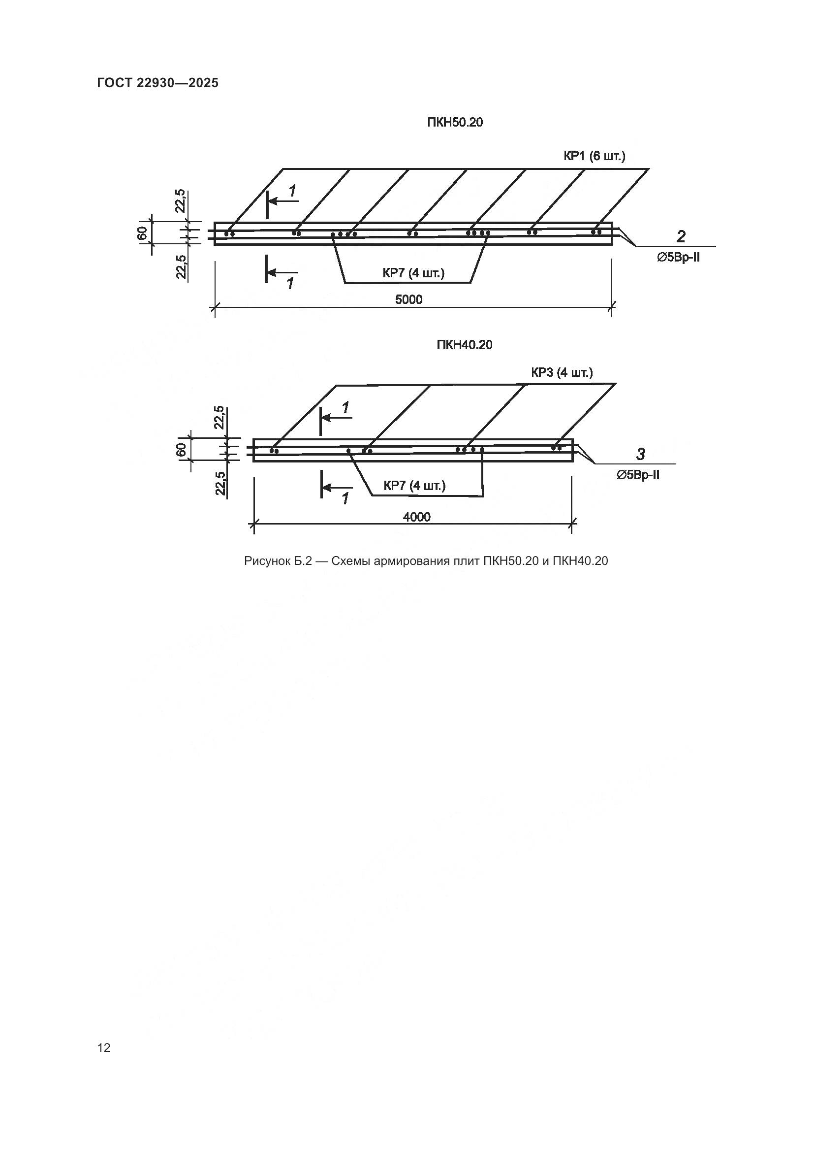 ГОСТ 22930-2025, страница 16