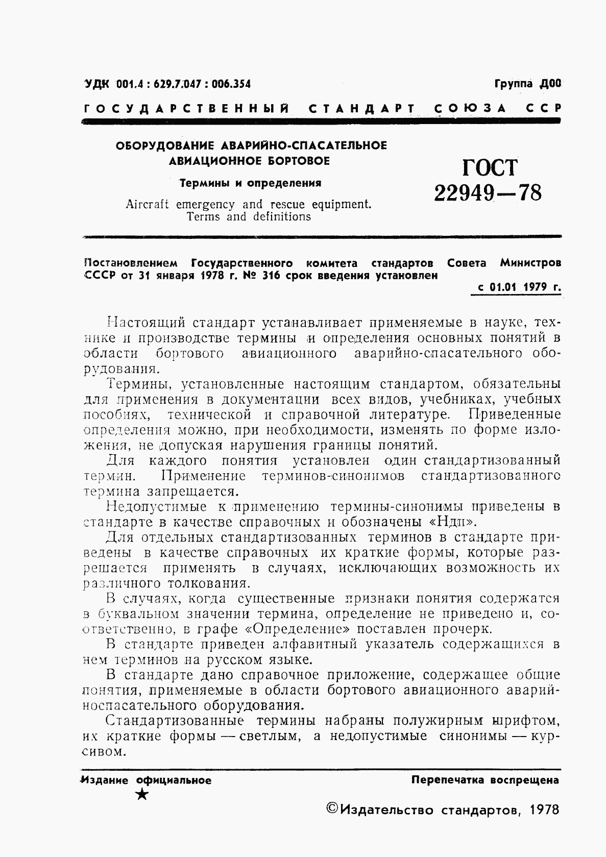 ГОСТ 22949-78, страница 2