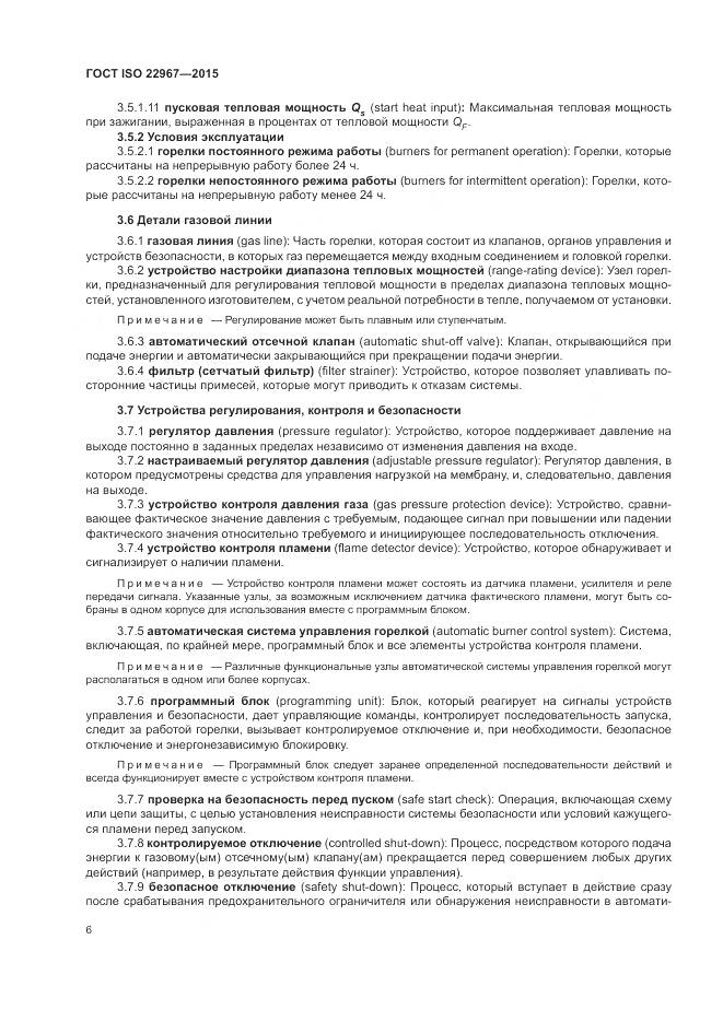 ГОСТ ISO 22967-2015, страница 12