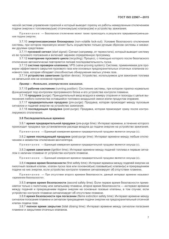 ГОСТ ISO 22967-2015, страница 13