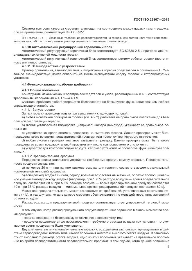ГОСТ ISO 22967-2015, страница 25