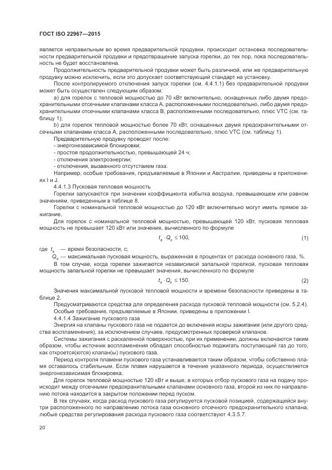 ГОСТ ISO 22967-2015, страница 26