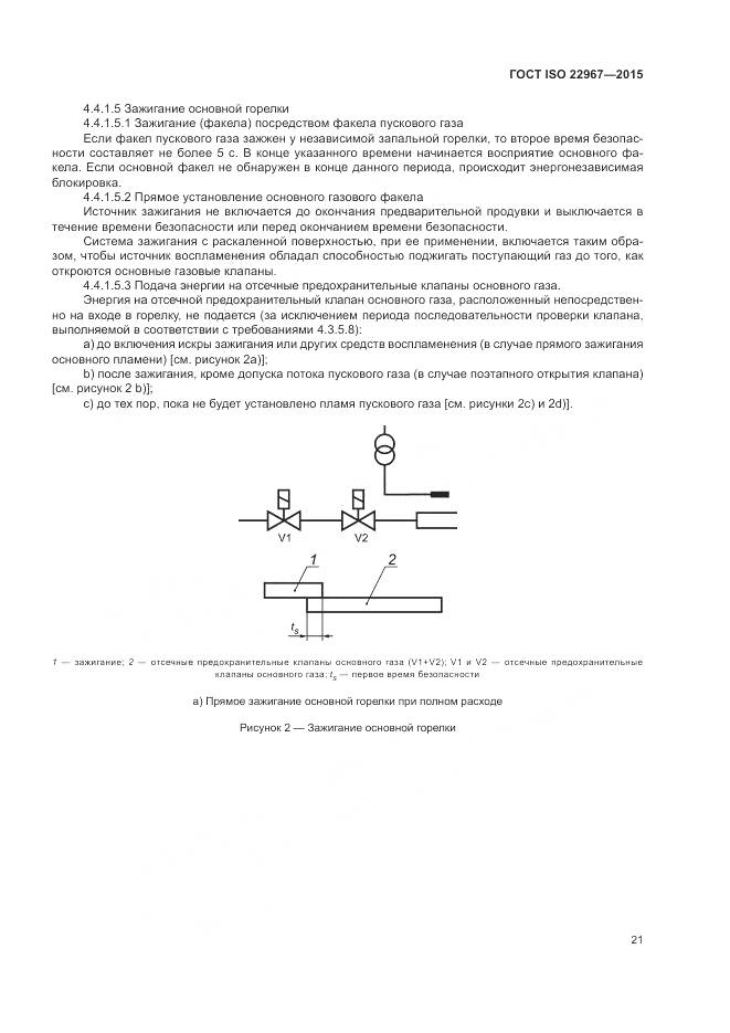 ГОСТ ISO 22967-2015, страница 27