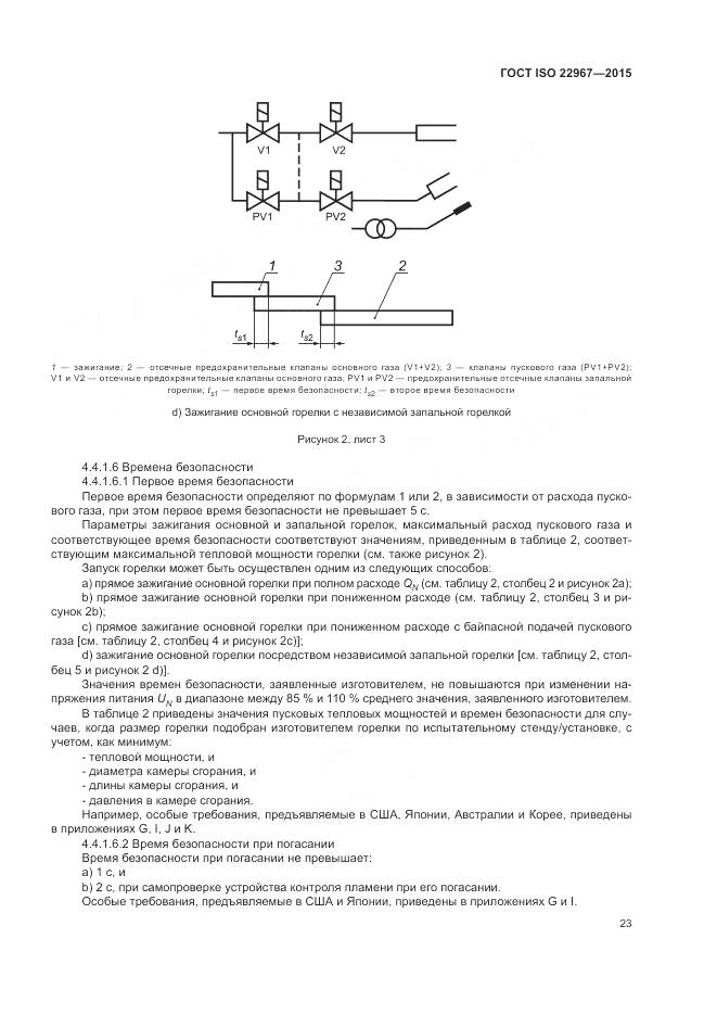 ГОСТ ISO 22967-2015, страница 29