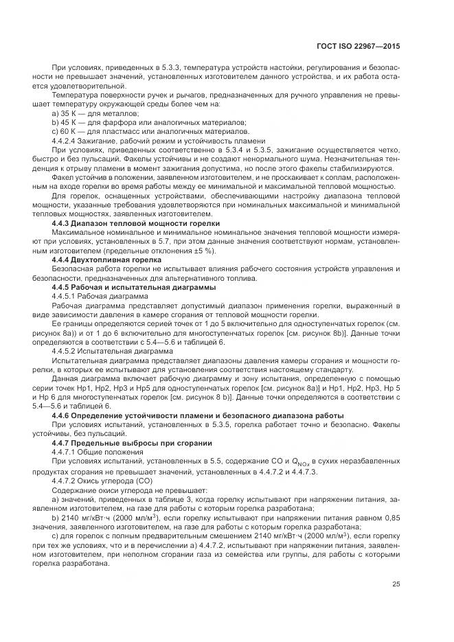 ГОСТ ISO 22967-2015, страница 31