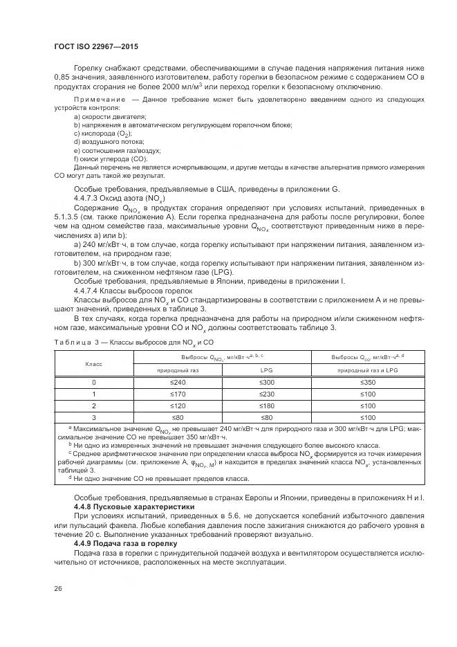 ГОСТ ISO 22967-2015, страница 32