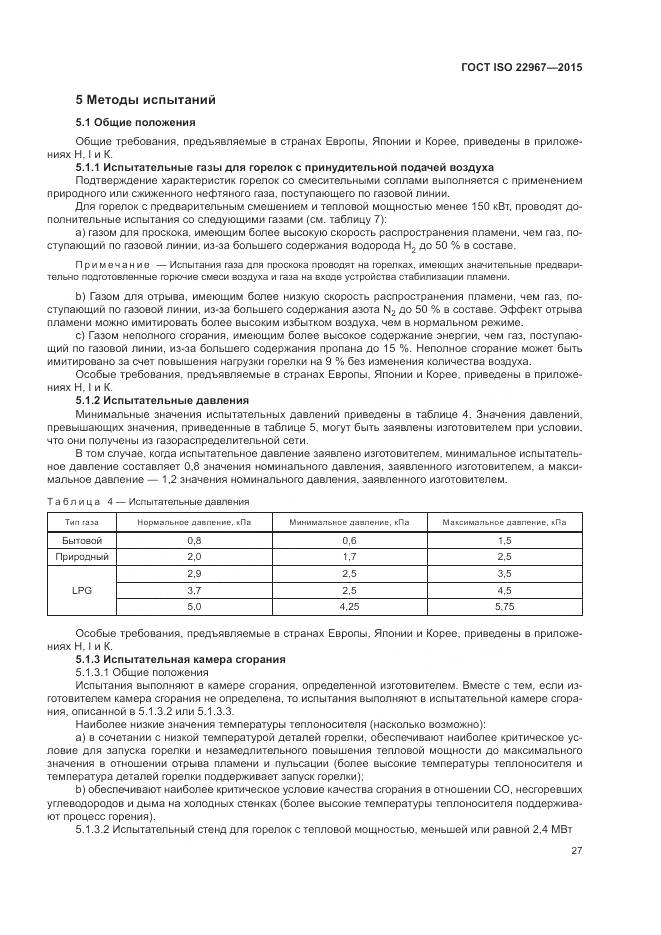 ГОСТ ISO 22967-2015, страница 33