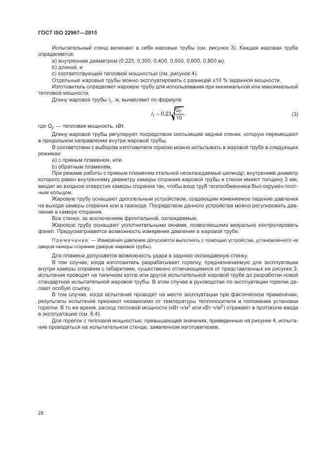ГОСТ ISO 22967-2015, страница 34