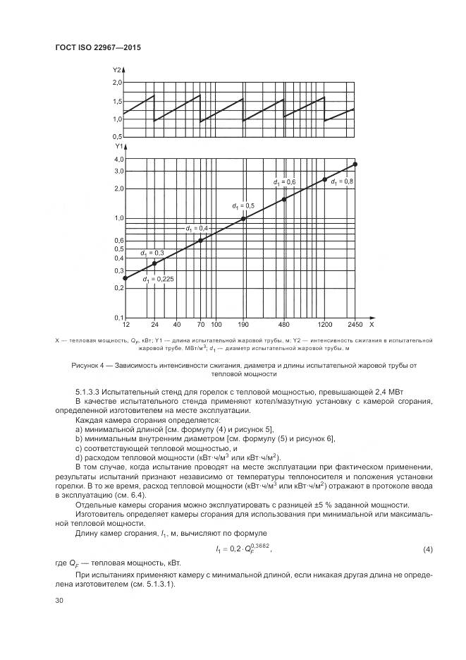 ГОСТ ISO 22967-2015, страница 36