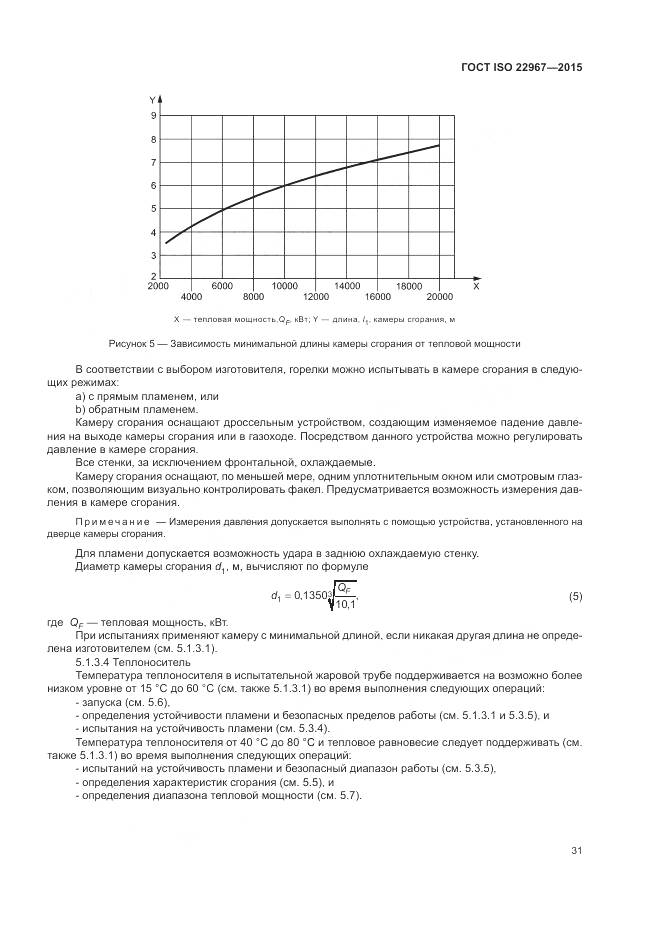 ГОСТ ISO 22967-2015, страница 37