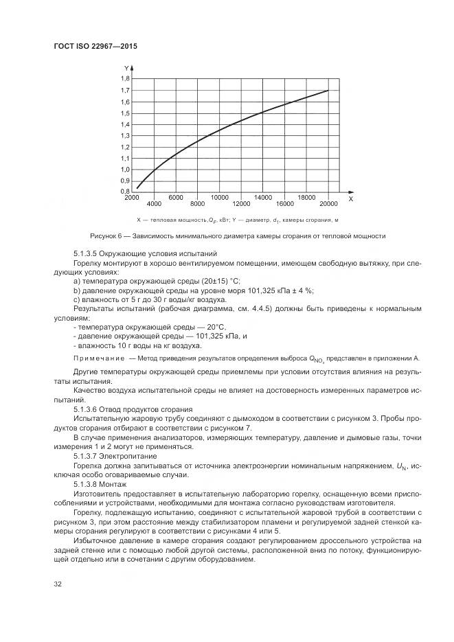 ГОСТ ISO 22967-2015, страница 38