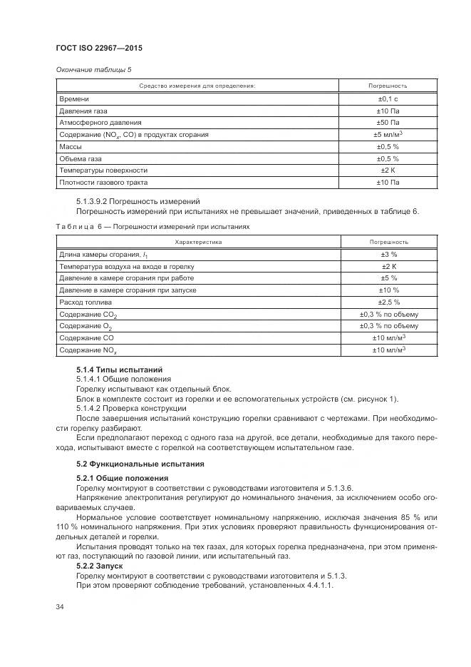 ГОСТ ISO 22967-2015, страница 40