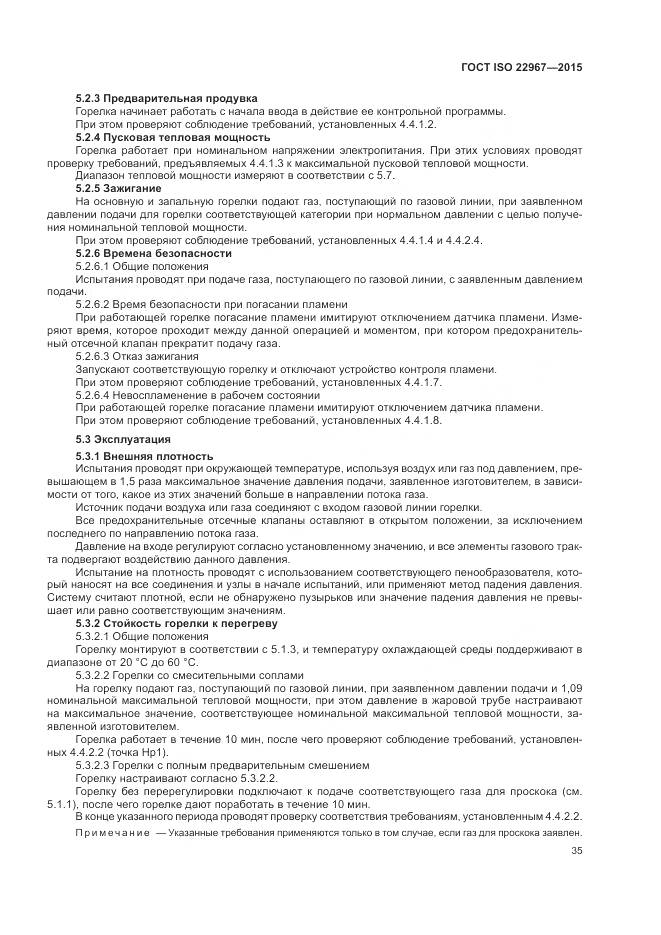 ГОСТ ISO 22967-2015, страница 41