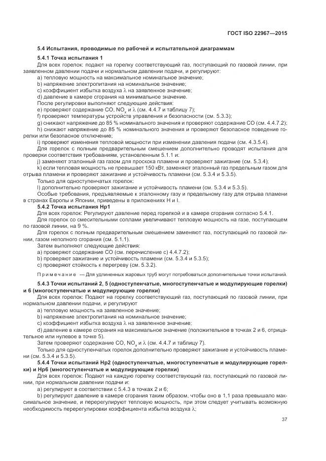 ГОСТ ISO 22967-2015, страница 43