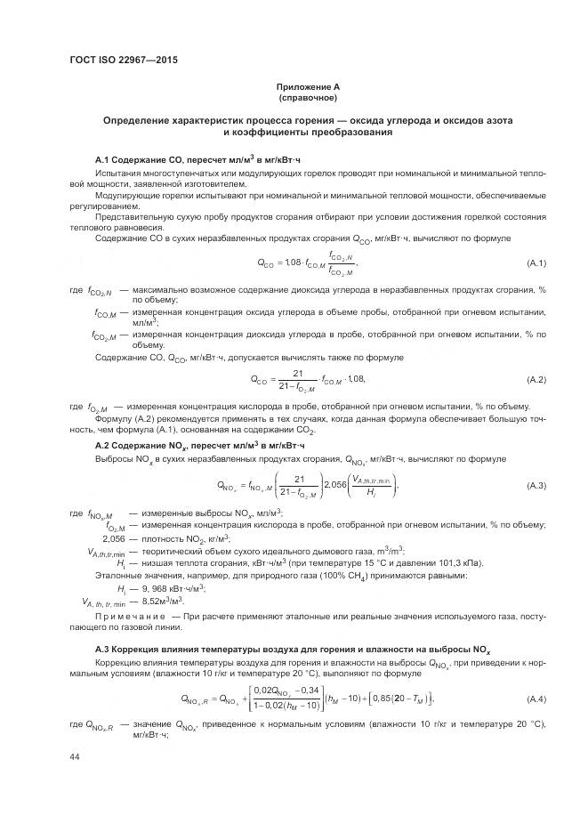 ГОСТ ISO 22967-2015, страница 50
