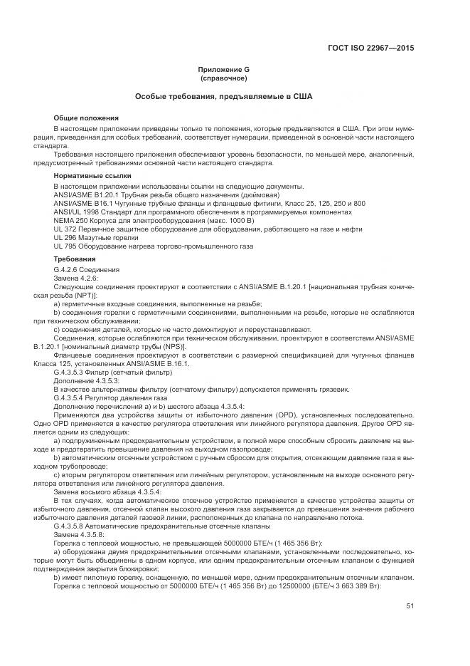 ГОСТ ISO 22967-2015, страница 57