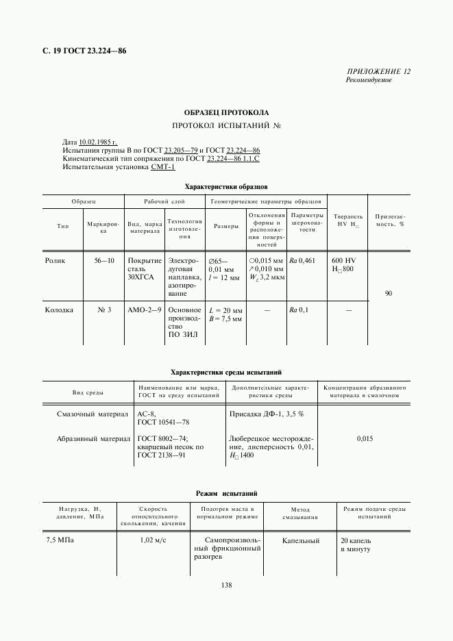 ГОСТ 23.224-86, страница 19