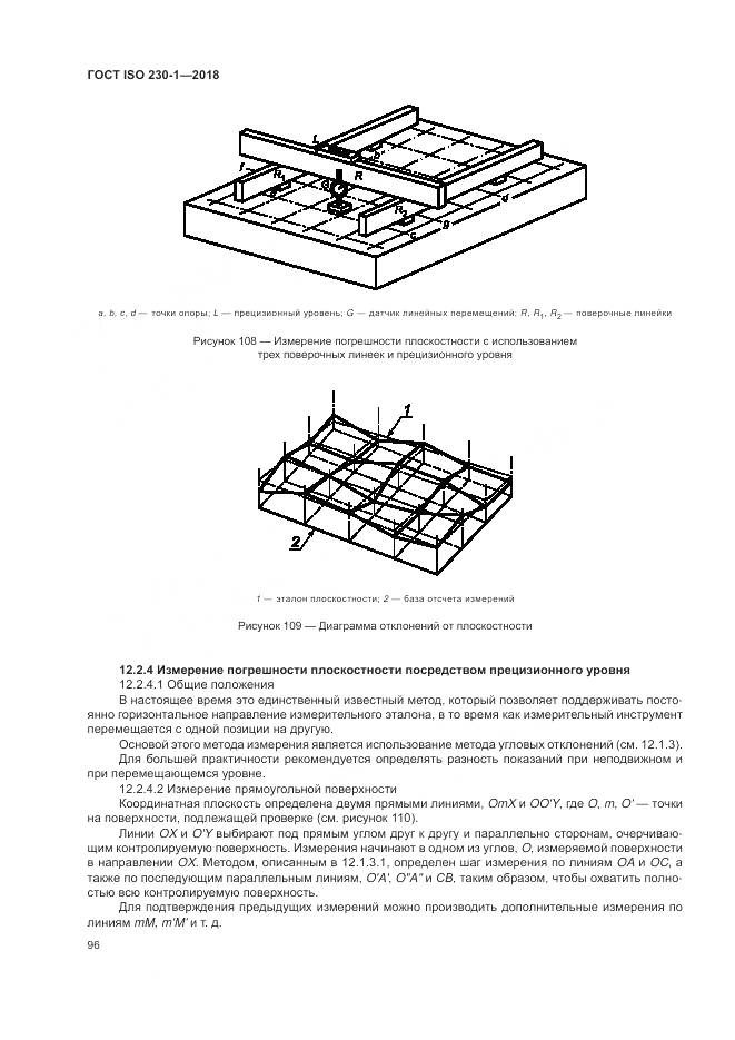ГОСТ ISO 230-1-2018, страница 102
