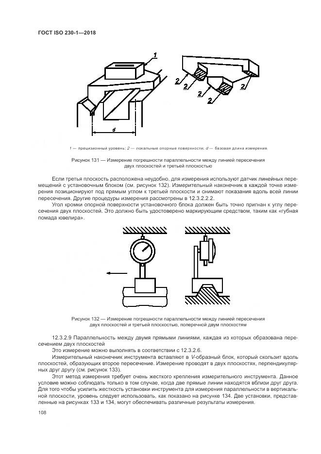 ГОСТ ISO 230-1-2018, страница 114