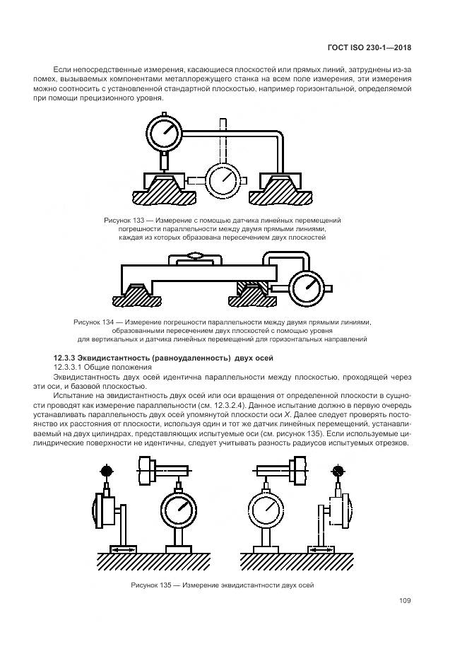 ГОСТ ISO 230-1-2018, страница 115