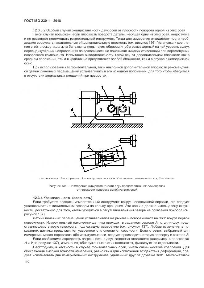 ГОСТ ISO 230-1-2018, страница 116