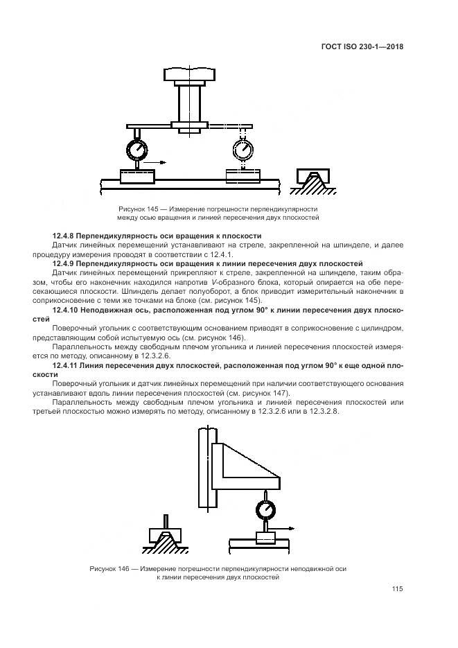 ГОСТ ISO 230-1-2018, страница 121