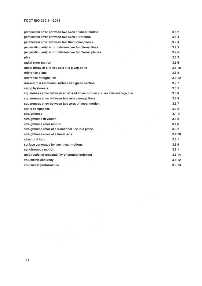 ГОСТ ISO 230-1-2018, страница 150