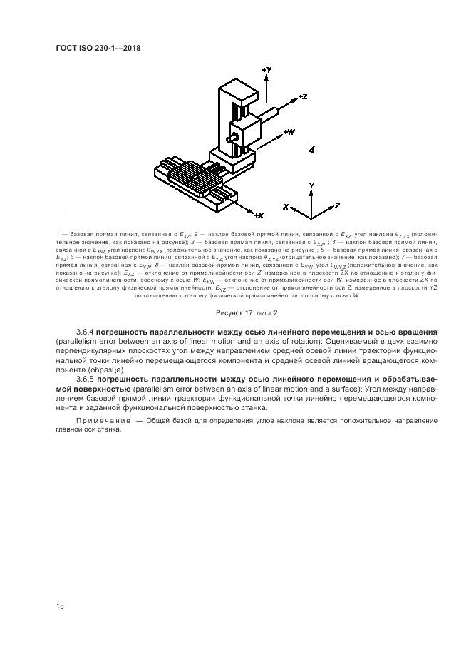 ГОСТ ISO 230-1-2018, страница 24