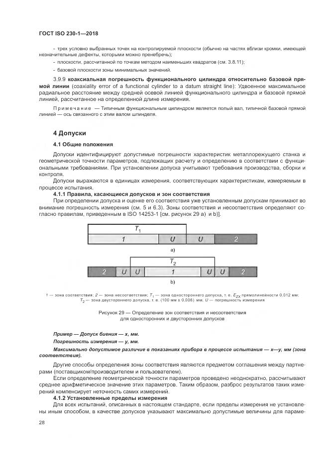 ГОСТ ISO 230-1-2018, страница 34