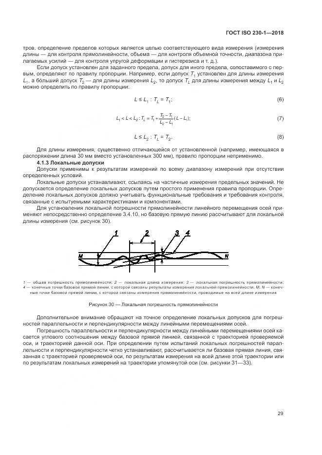 ГОСТ ISO 230-1-2018, страница 35