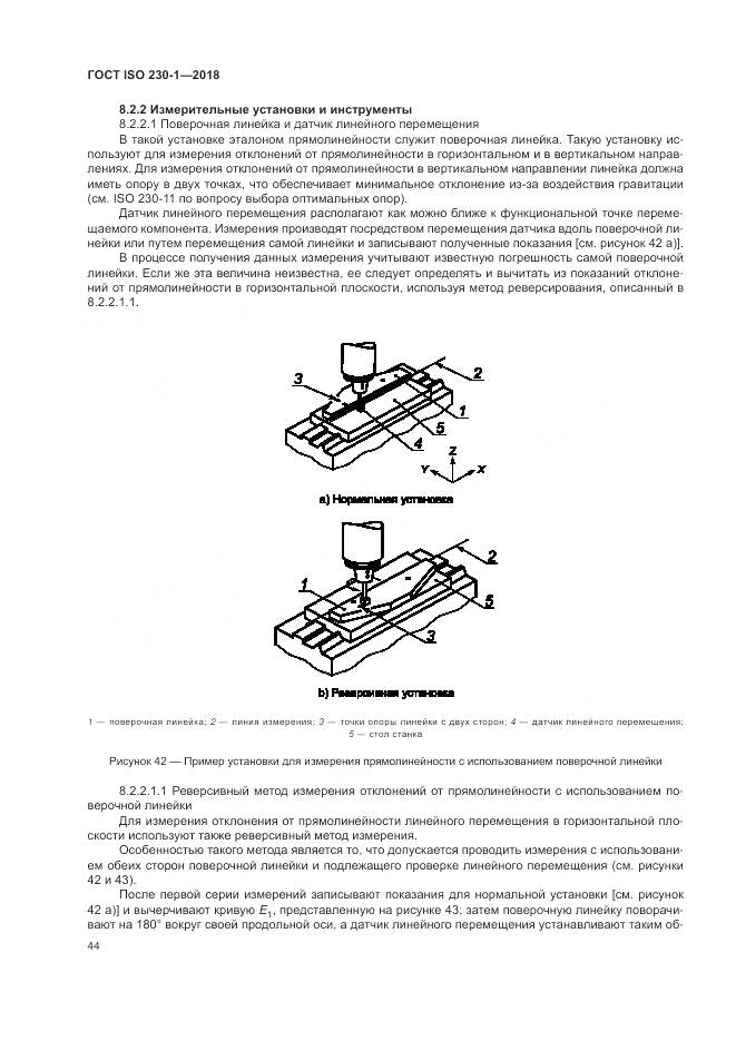 ГОСТ ISO 230-1-2018, страница 50