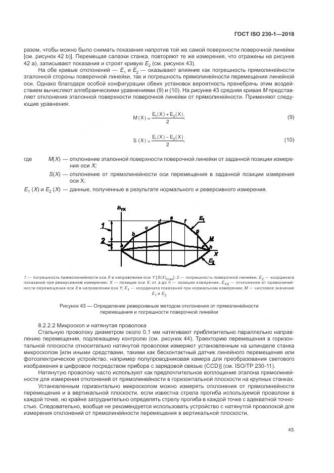 ГОСТ ISO 230-1-2018, страница 51
