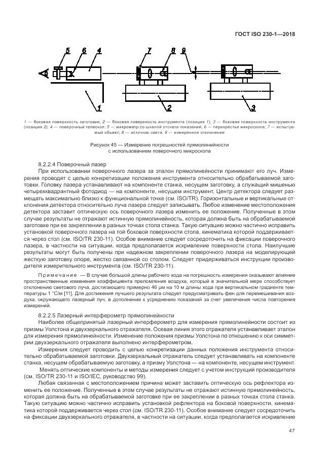 ГОСТ ISO 230-1-2018, страница 53
