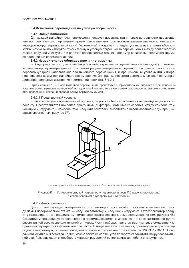 ГОСТ ISO 230-1-2018, страница 56