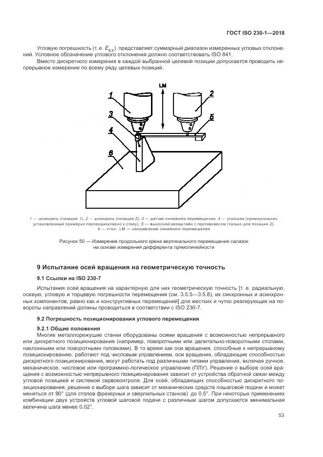 ГОСТ ISO 230-1-2018, страница 59
